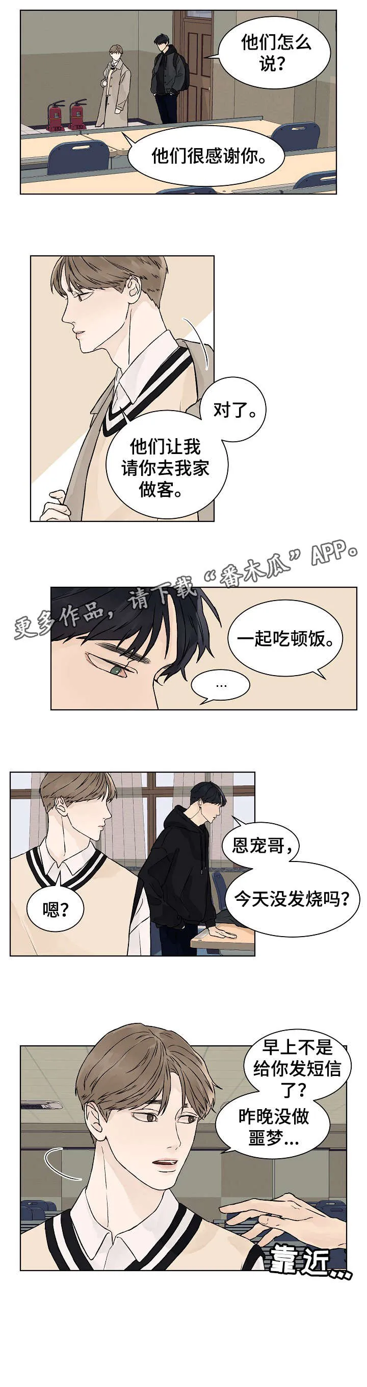 温度与爱漫画漫画,第22章：没发烧9图