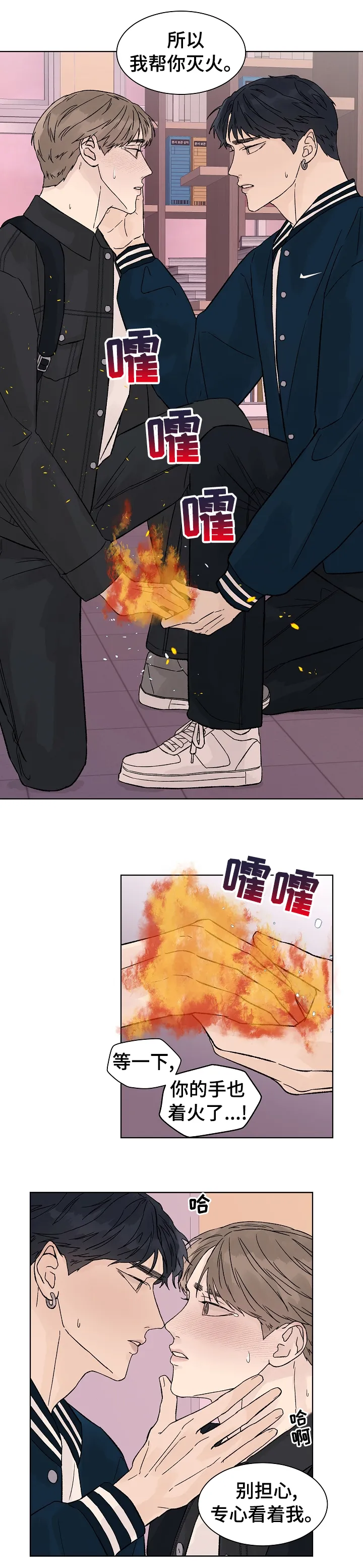 温度与爱漫画漫画,第60章：灭火4图