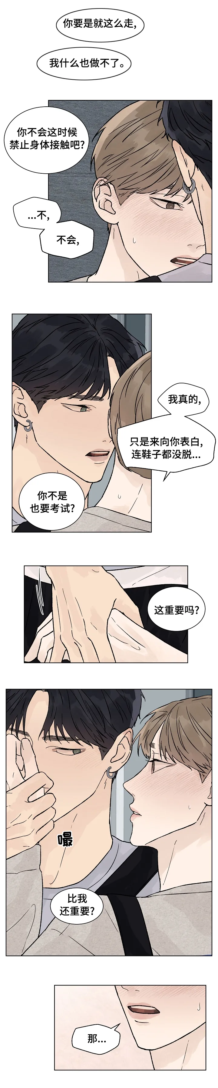 温度与爱漫画漫画,第69章：主导1图