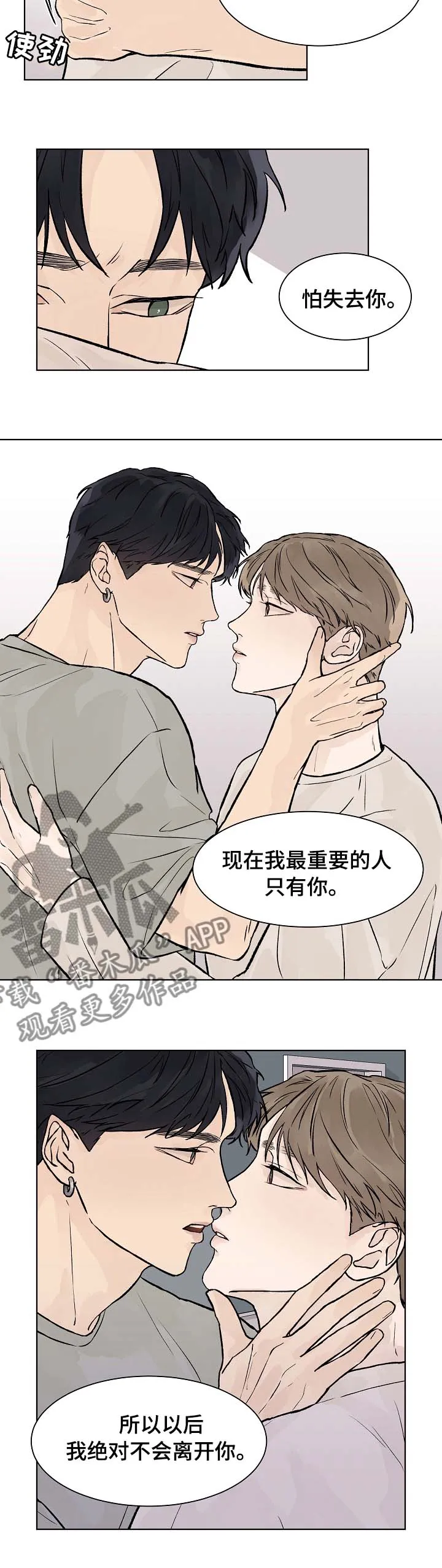 温度与爱漫画漫画,第52章：我最重要的人4图