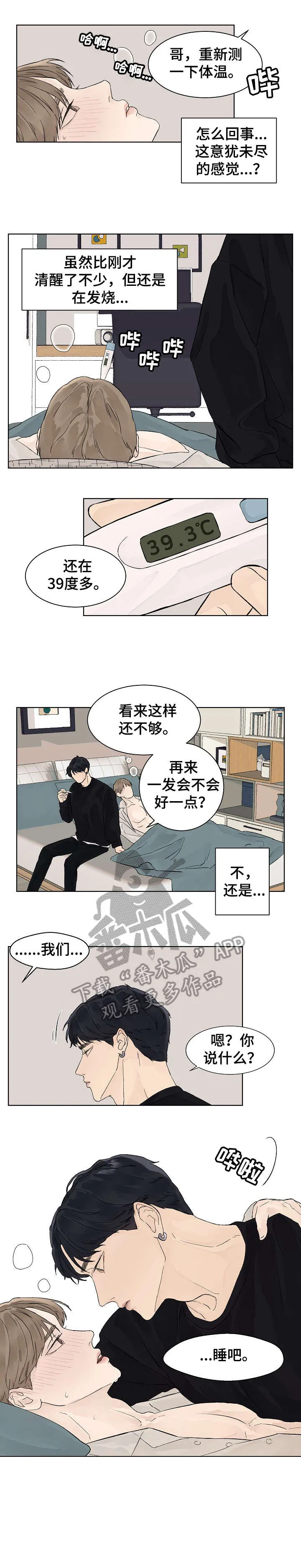 温度与爱漫画漫画,第18章：疯了4图