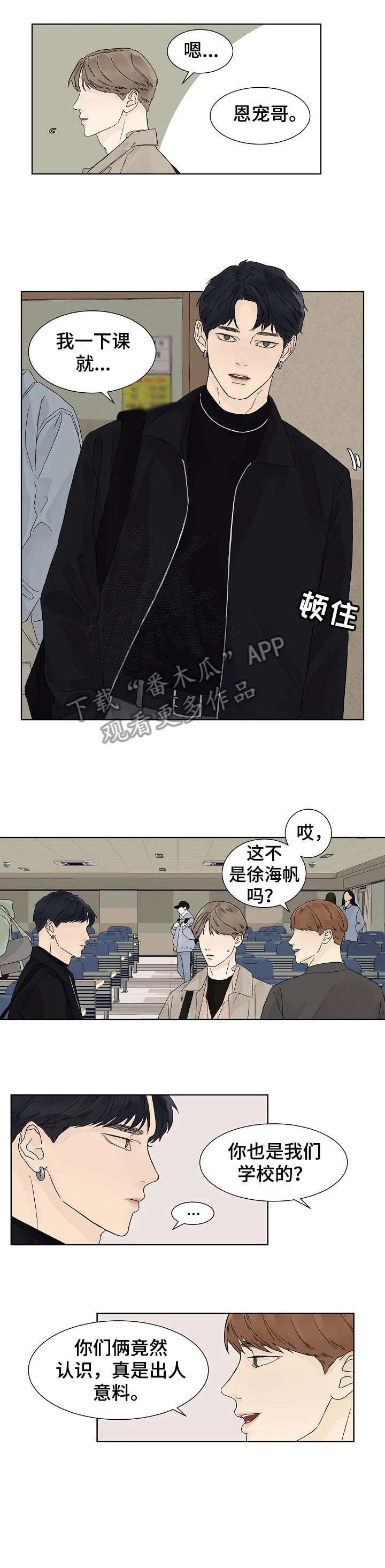 温度与爱漫画漫画,第14章：出去7图
