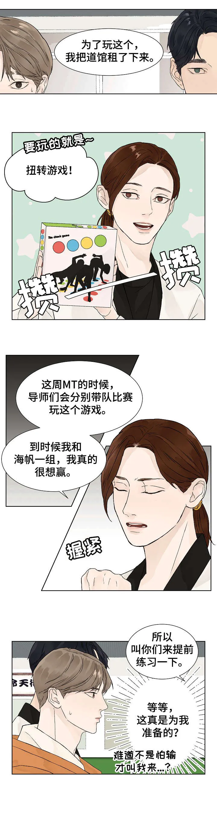 温度与爱漫画漫画,第7章：微妙5图