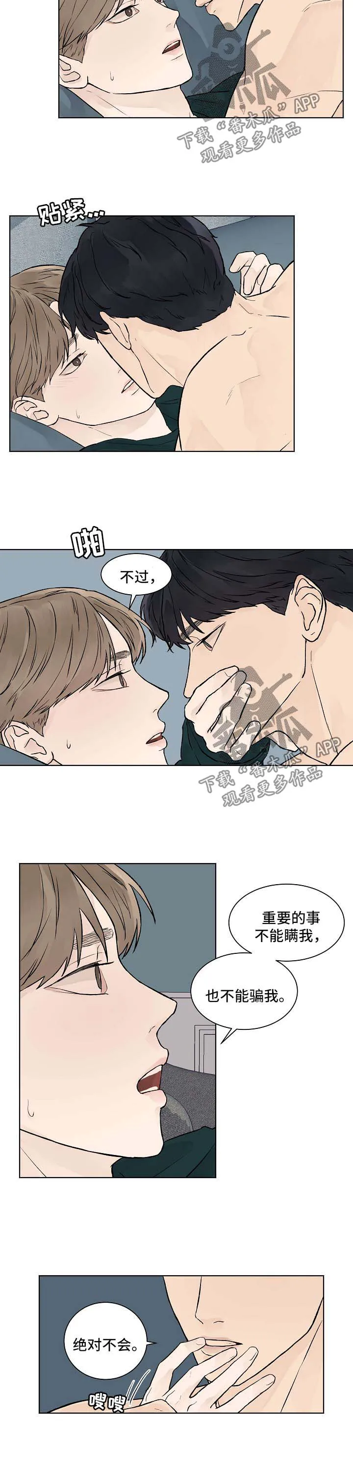 温度与爱漫画漫画,第33章：你们是什么关系3图