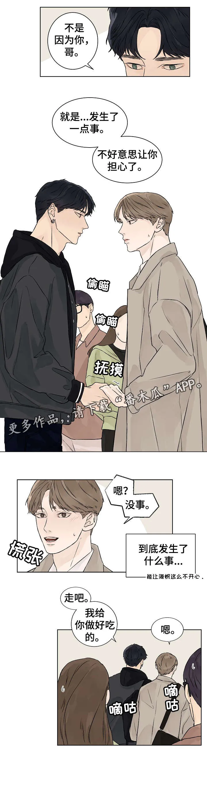 社交温度漫画作者漫画,第24章：不开心8图