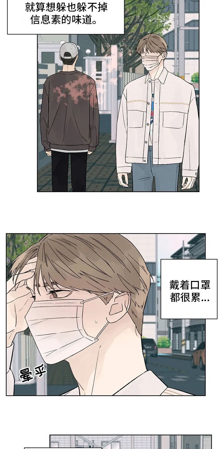 温度与爱漫画漫画,第81章：【第二季】调查15图