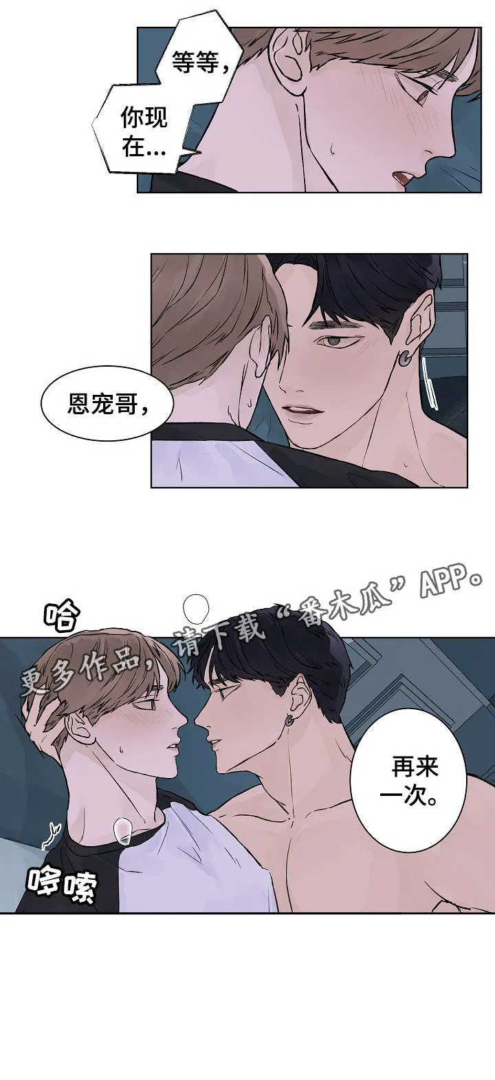 温度与爱漫画漫画,第26章：不闻不问7图