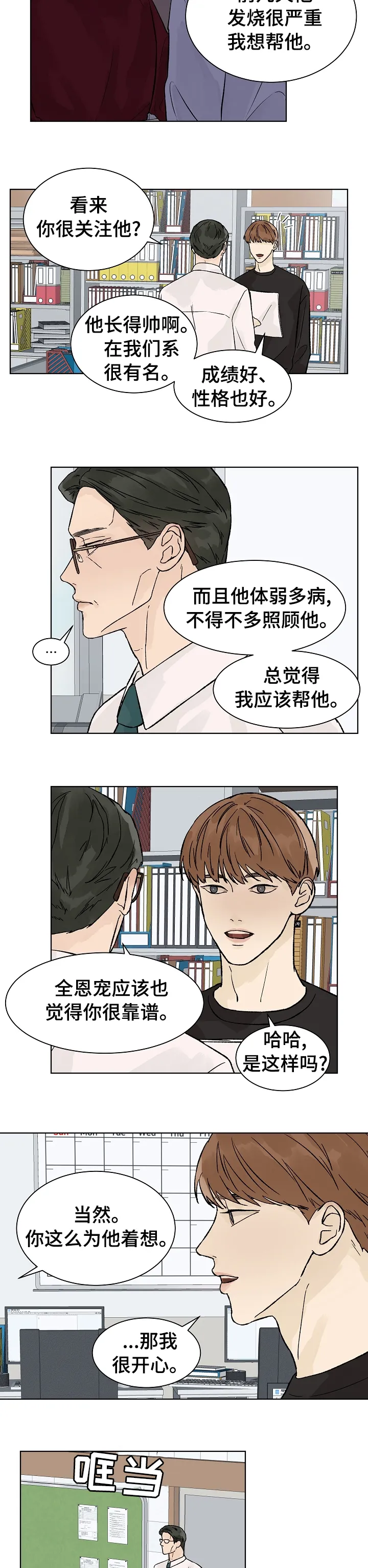 温度与爱漫画漫画,第55章：曾经2图