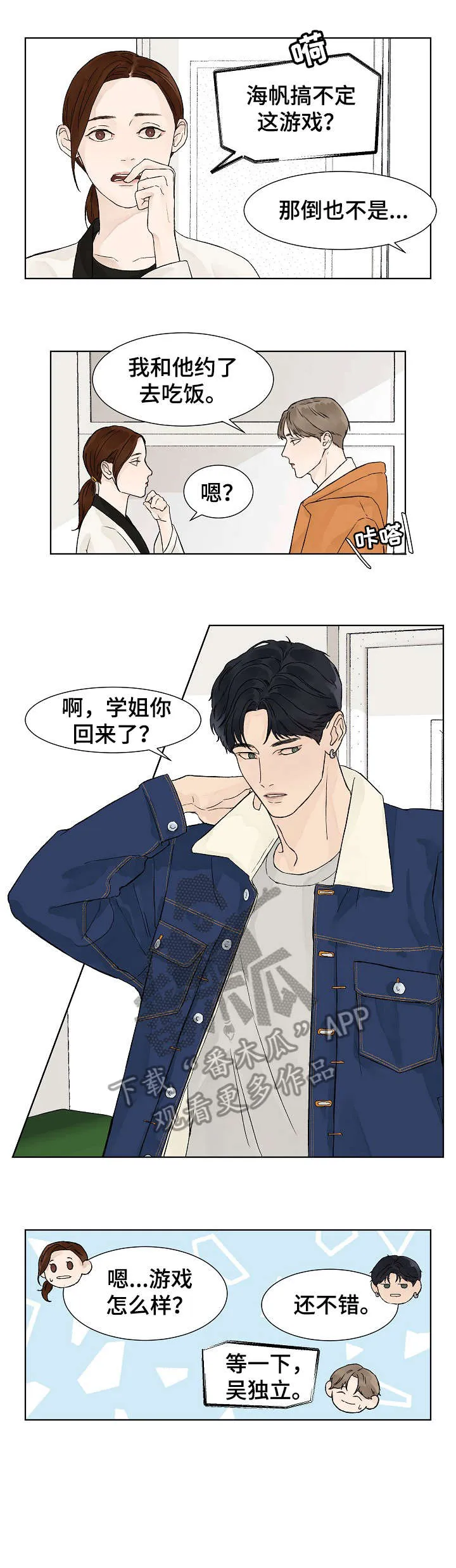 温度与爱漫画漫画,第8章：吃饭5图