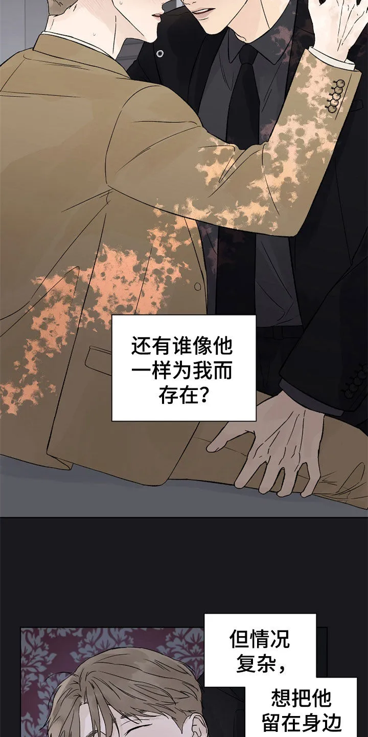 温度与爱漫画漫画,第88章：【第二季】掌控7图
