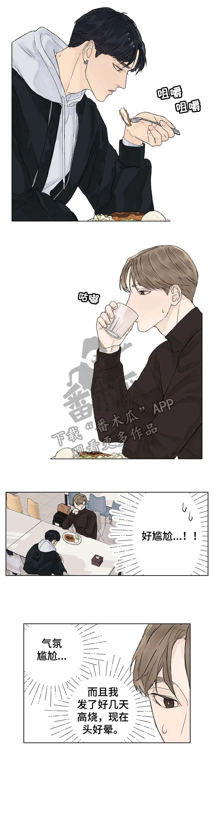 温度和恋爱的关系漫画21漫画,第3章：状态7图