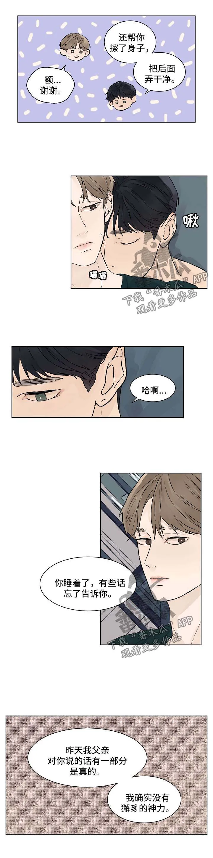 温度与爱漫画漫画,第32章：我希望你一辈子都不知道3图