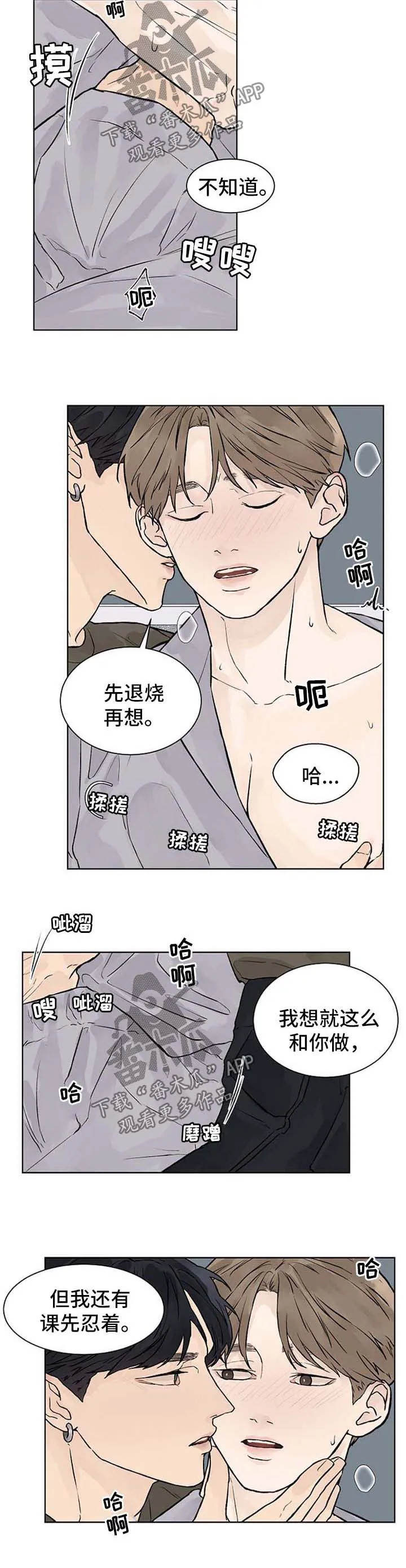社交温度漫画作者漫画,第39章：发烧6图