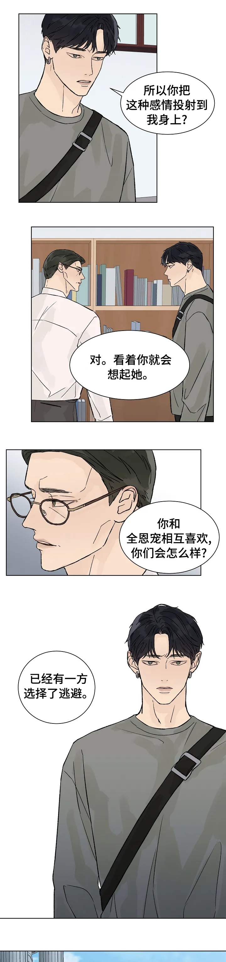 温度与爱漫画漫画,第56章：我就猜到你会这样2图