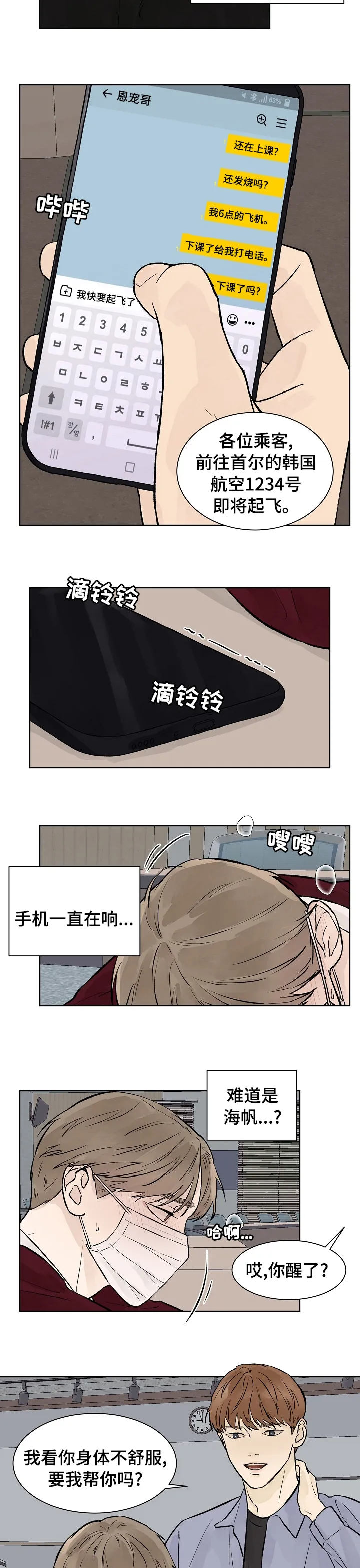 温度与爱漫画漫画,第49章：一直在等你2图