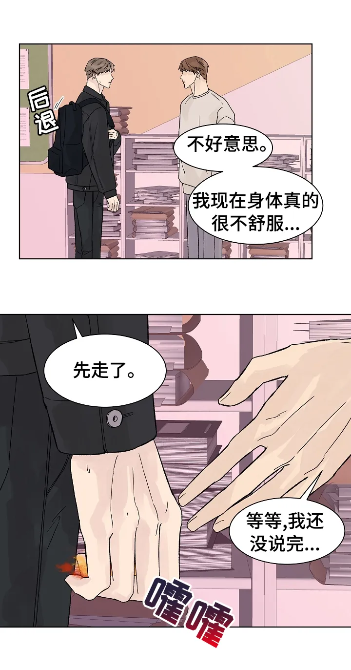 温度与爱漫画漫画,第59章：我也是妖怪7图