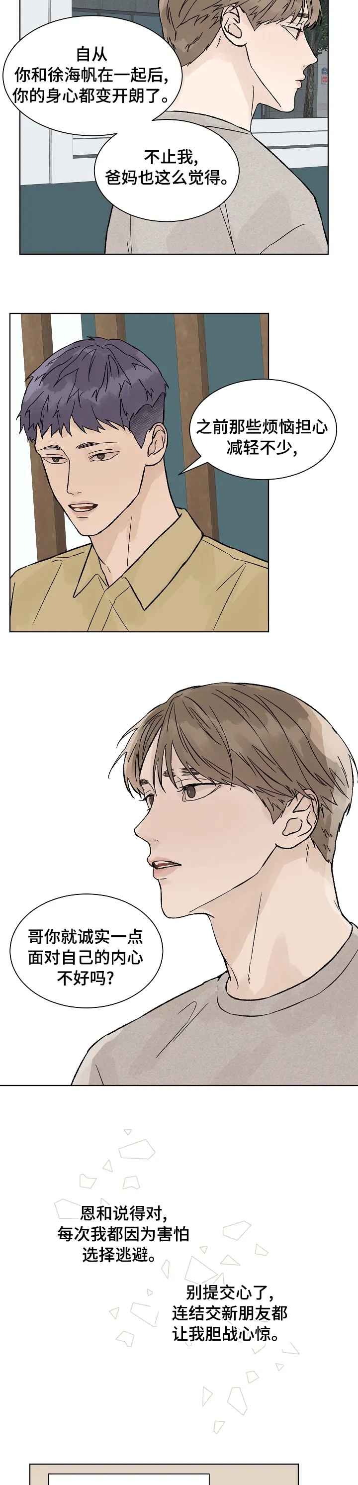 温度与爱漫画漫画,第67章：你来找我？3图