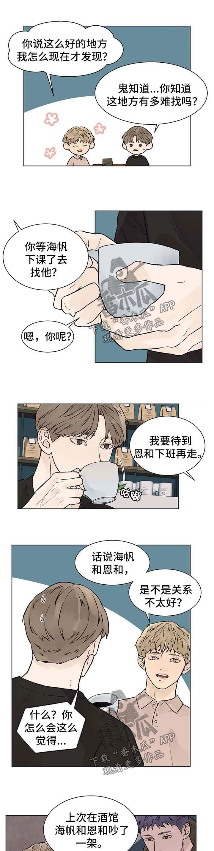 皮肤的温度漫画漫画,第40章：值得5图
