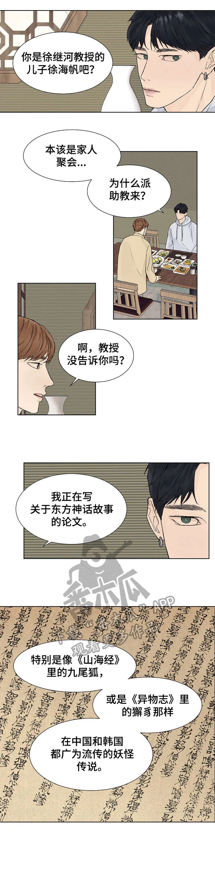 温度与爱漫画漫画,第6章：离去1图