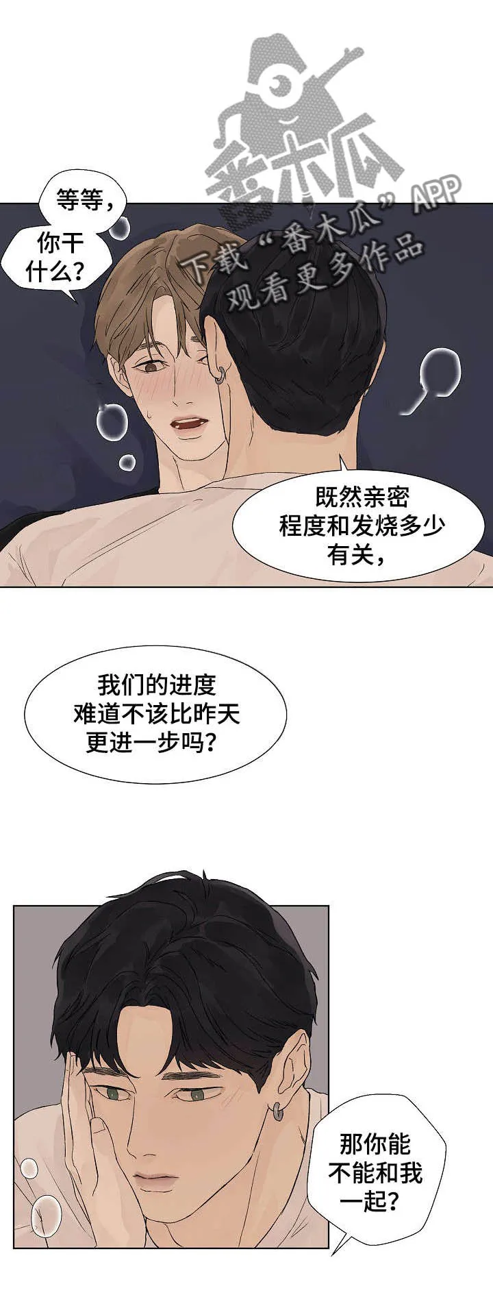 温度与爱漫画漫画,第14章：出去1图
