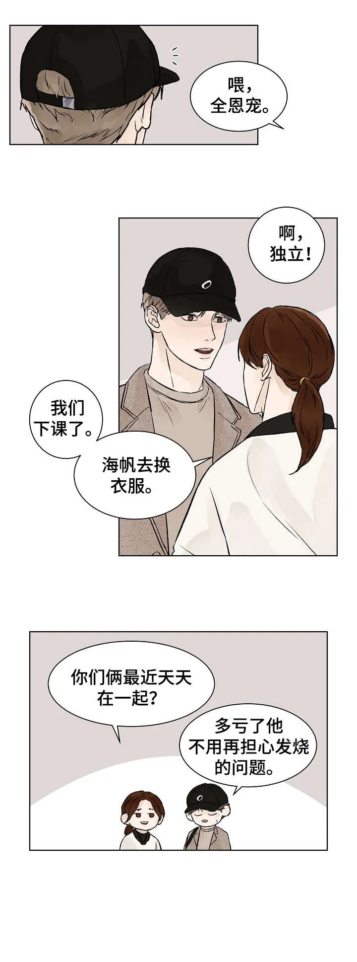 温度与爱漫画漫画,第27章：聊聊3图