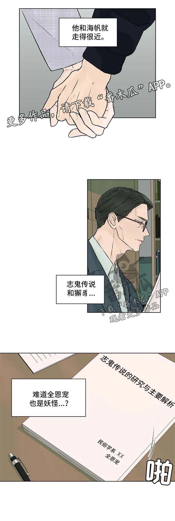 温度与爱漫画漫画,第36章：同居了10图