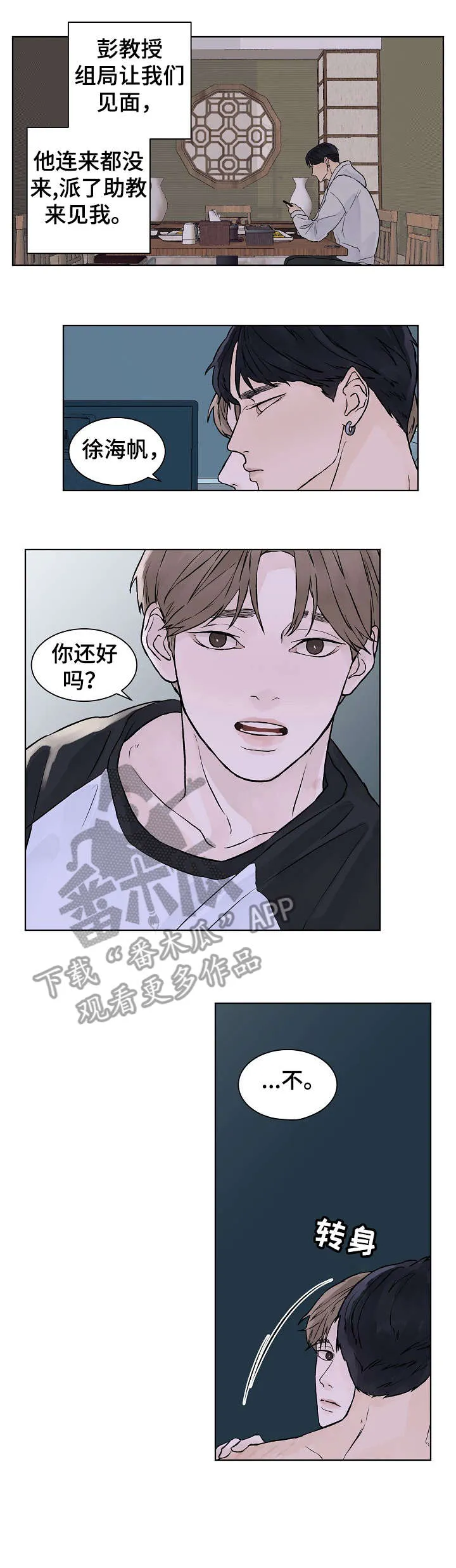 温度与爱漫画漫画,第26章：不闻不问4图