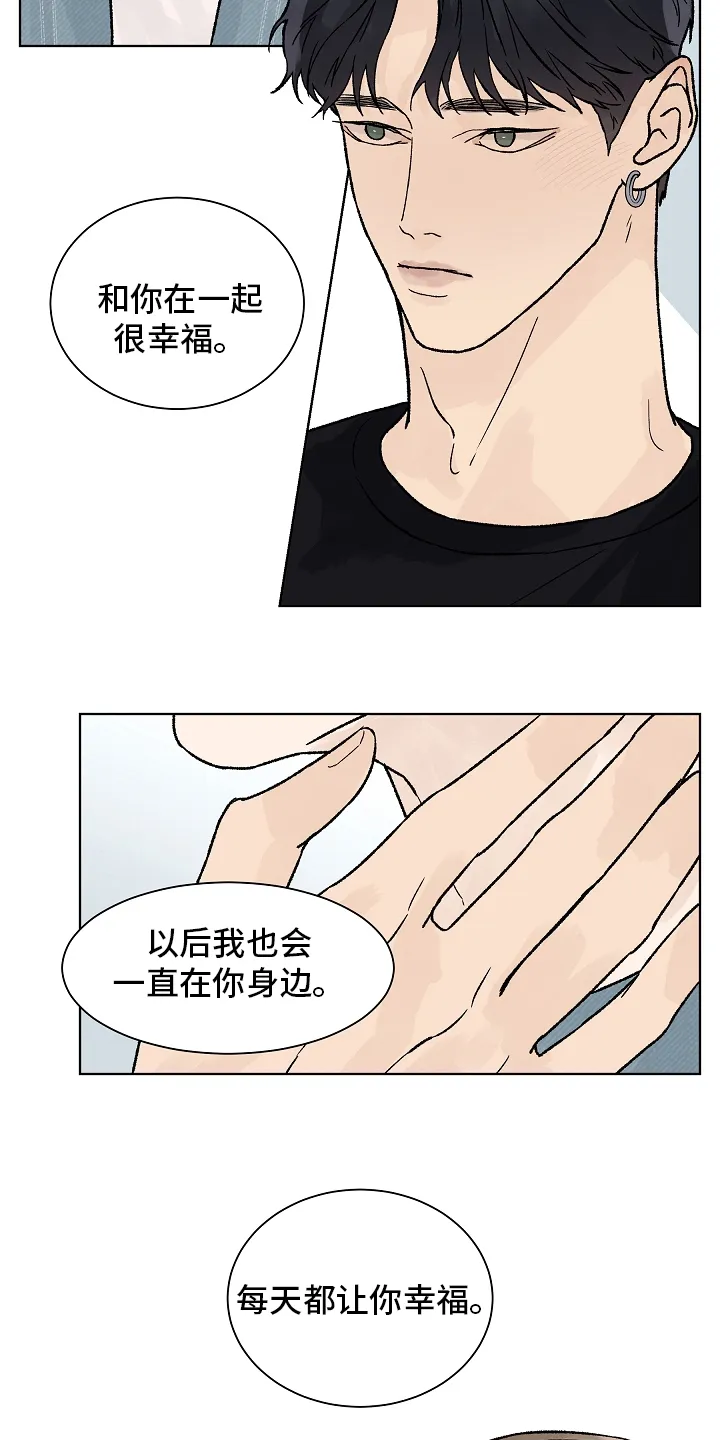 温度与爱漫画漫画,第71章：【第一季完结】成为你的幸福17图