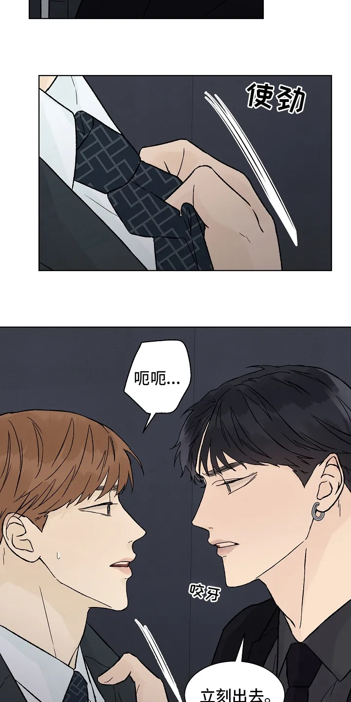 社交温度漫画作者漫画,第74章：【第二季】药效24图