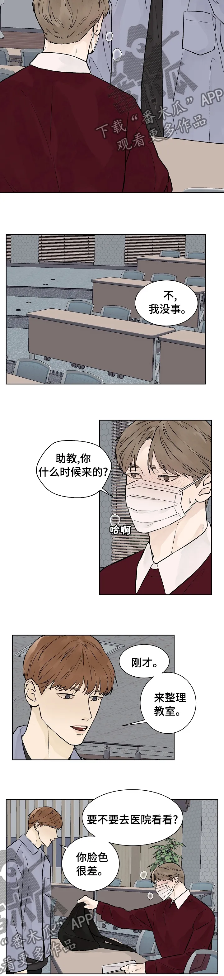 温度与爱漫画漫画,第49章：一直在等你3图