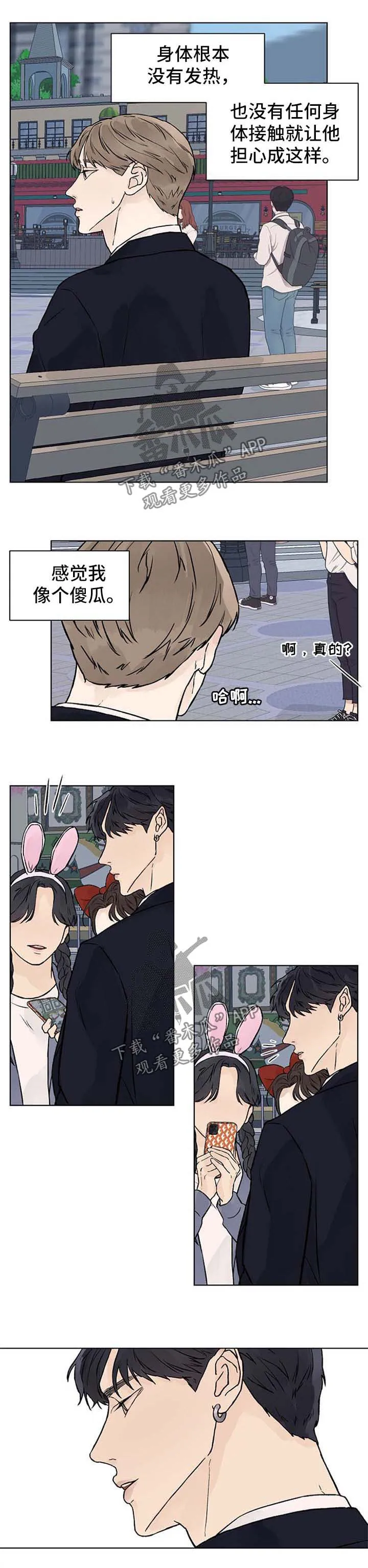 温度与爱漫画漫画,第45章：因为我而发烧2图