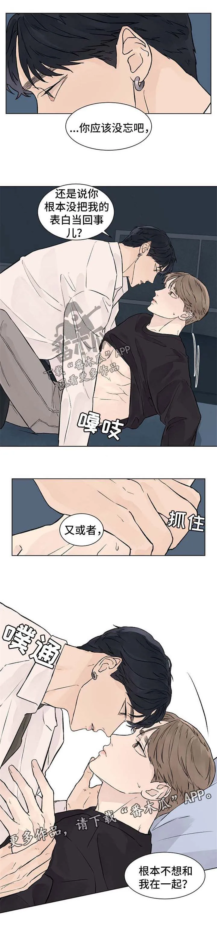 温度与爱漫画漫画,第41章：回不了头7图