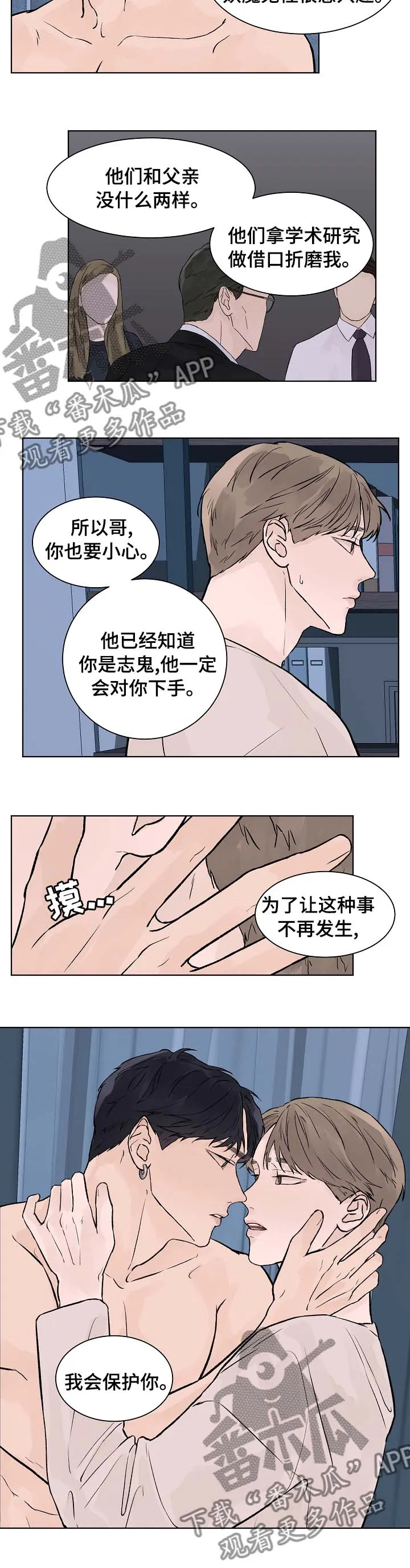 社交温度漫画作者漫画,第54章：积怨5图