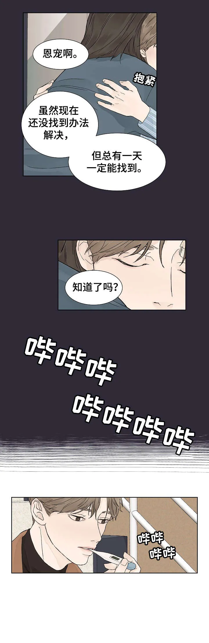 温度与爱漫画漫画,第4章：体温6图