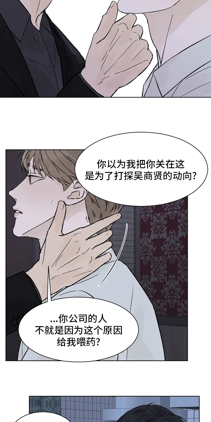 温度与爱漫画漫画,第76章：【第二季】接纳8图