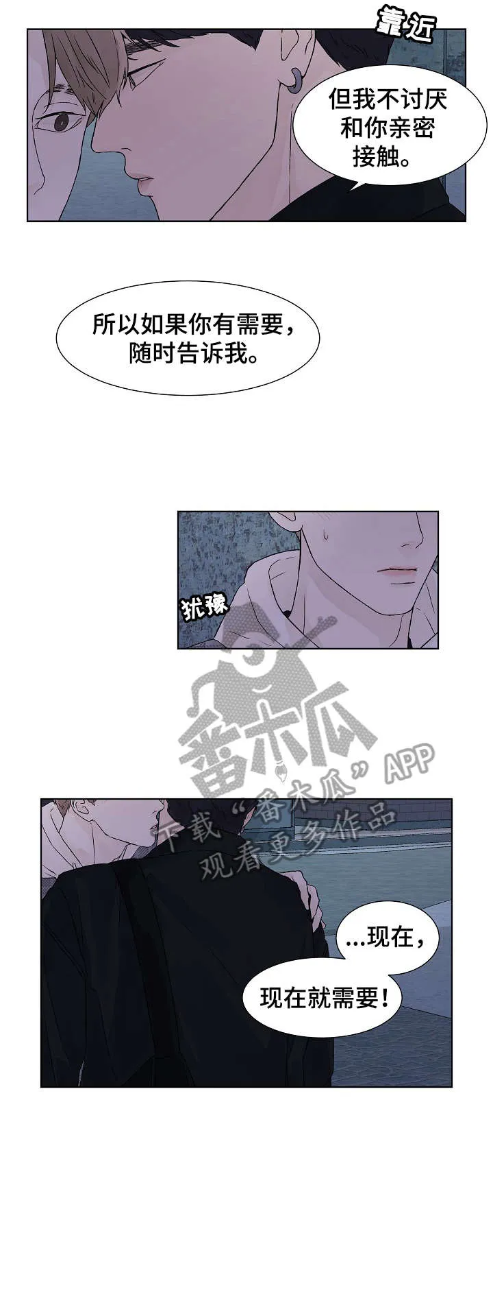 温度与爱漫画漫画,第13章：可爱3图