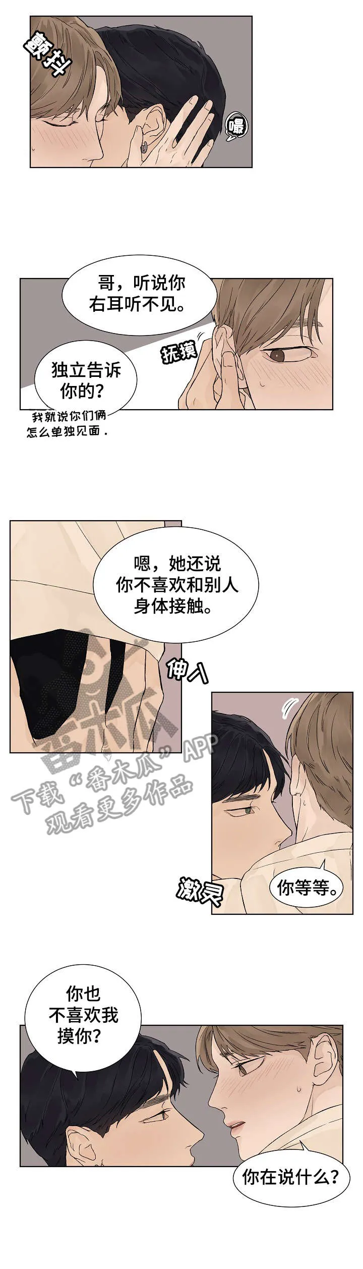 温度与爱漫画漫画,第13章：可爱5图