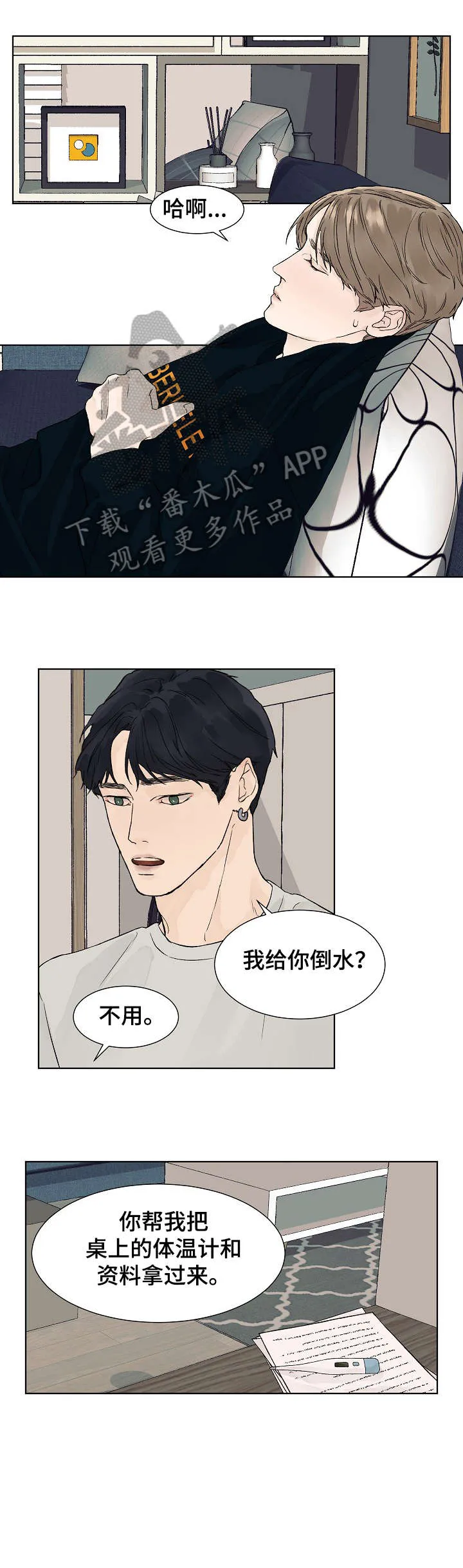 温度与爱漫画漫画,第10章：代表1图