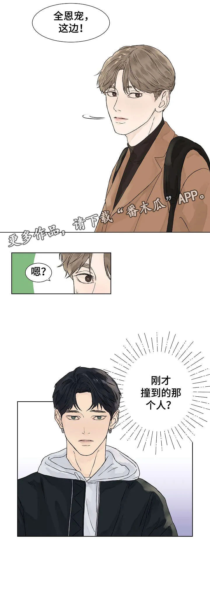 温度与爱漫画漫画,第2章：传说10图