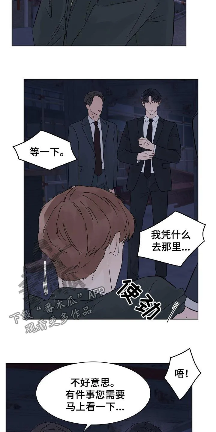 温度与爱漫画漫画,第85章：【第二季】摆平13图