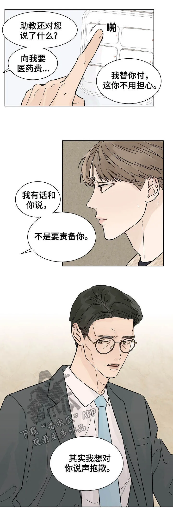 温度与爱漫画漫画,第64章：道歉3图