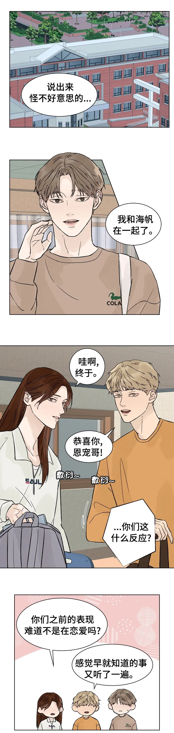 温度与爱漫画漫画,第58章：烦恼1图