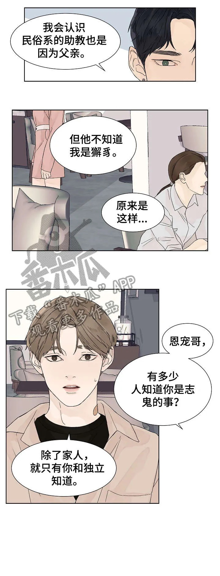 温度与爱漫画漫画,第15章：足够3图