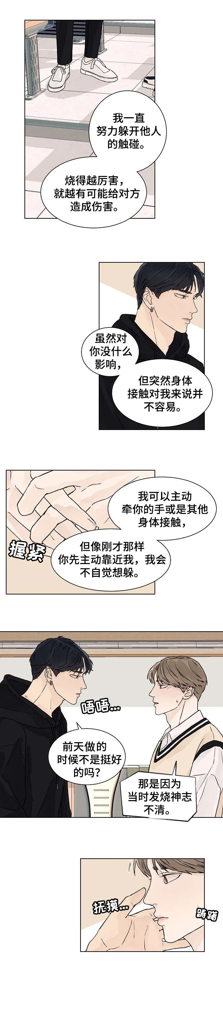 温度与爱漫画漫画,第23章：我等你2图