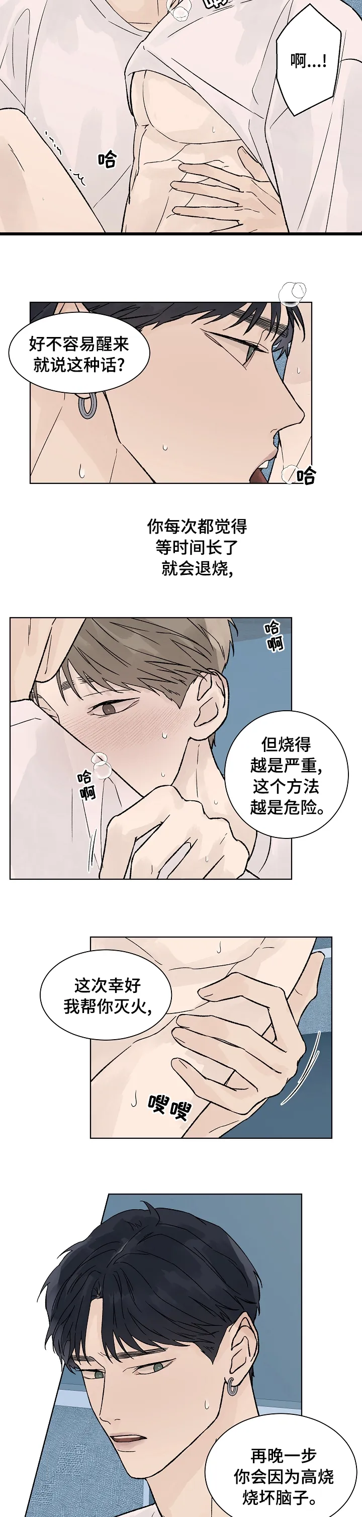 温度与爱漫画漫画,第62章：不听你的意见2图