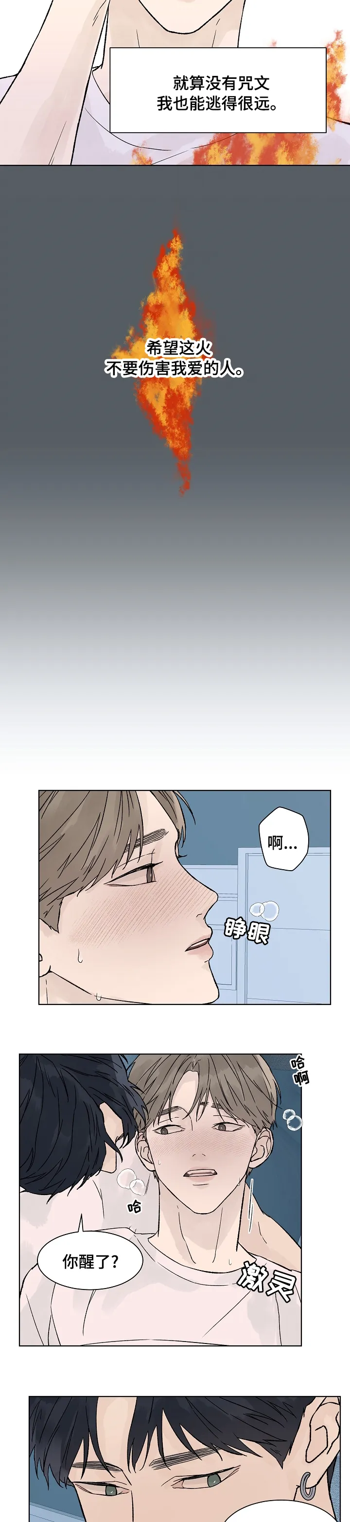 皮肤的温度漫画漫画,第61章：烧伤5图