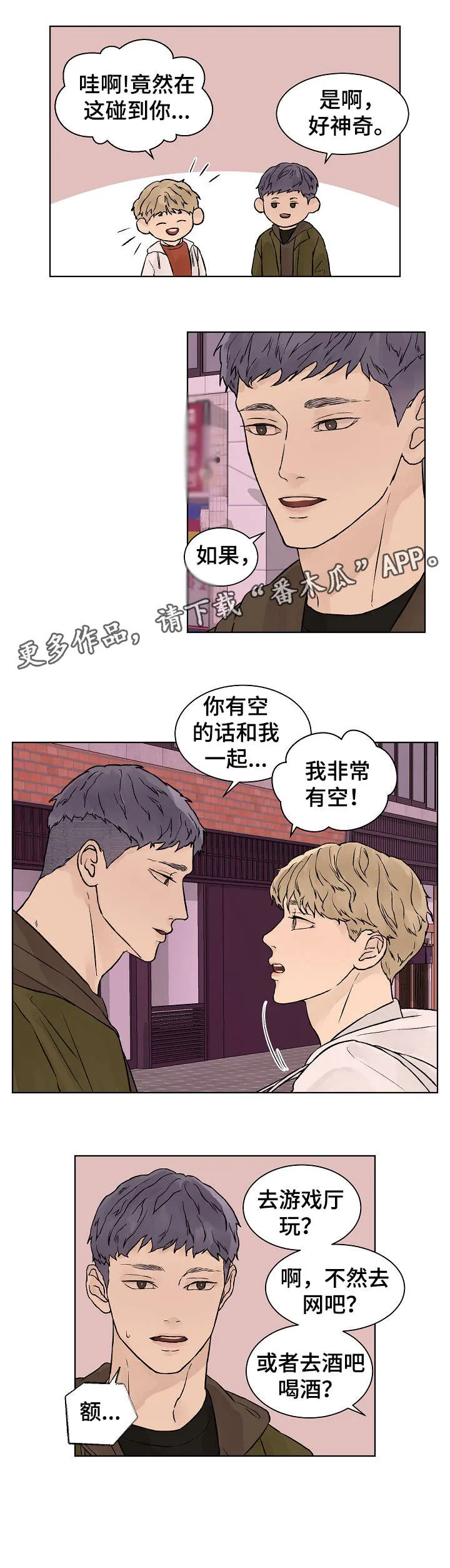 社交温度漫画作者漫画,第29章：聚会5图