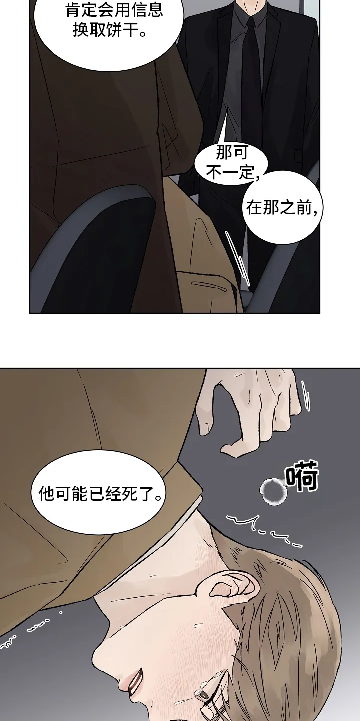 社交温度漫画作者漫画,第74章：【第二季】药效14图