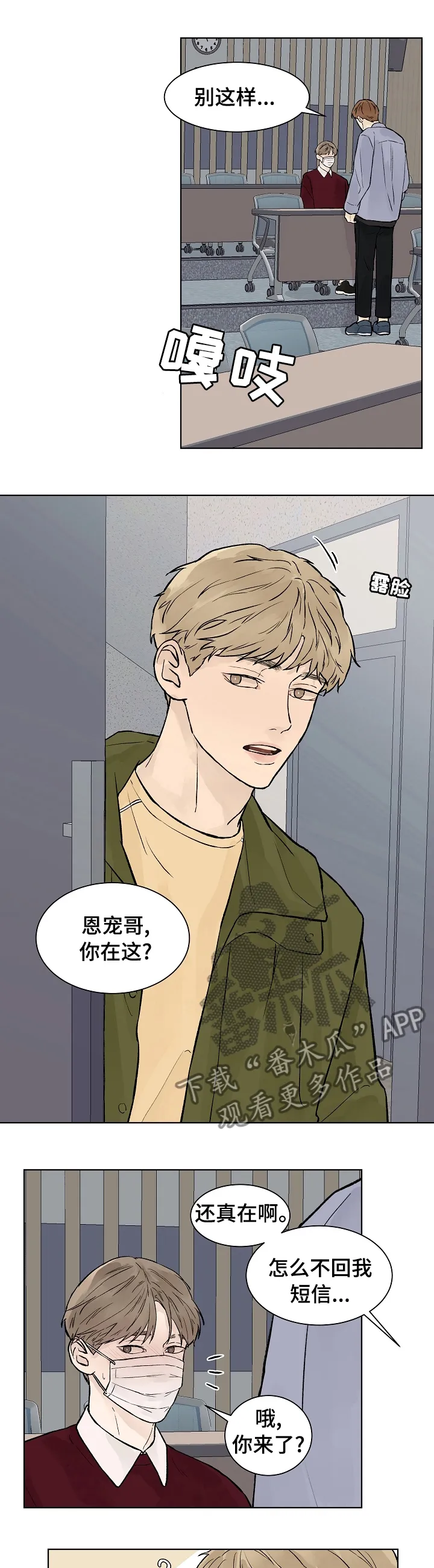 温度与爱漫画漫画,第49章：一直在等你5图