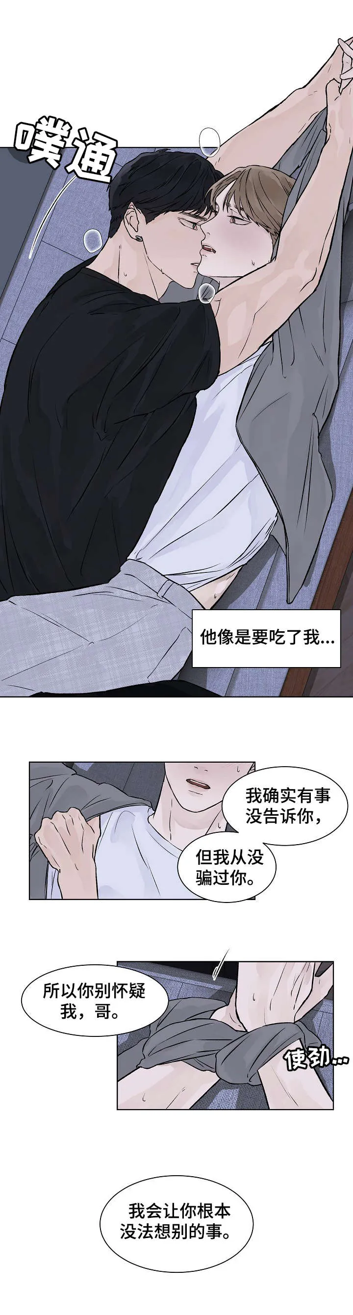 温度与爱漫画漫画,第31章：急6图